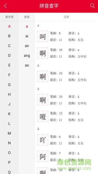 掌上汉语字典手机版 v1.7.20 安卓版 1