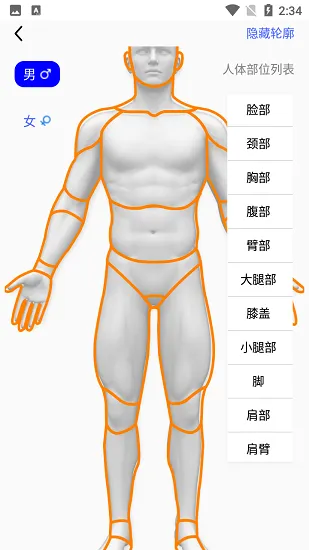3dbody解剖学app v2.1.0 安卓版 2