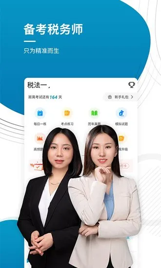 税务师优题库app v4.87 安卓版 3