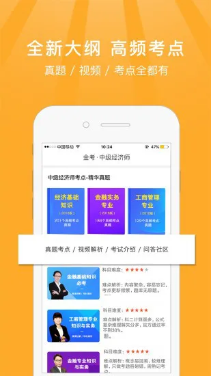 中级经济师题库宝典app