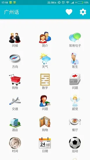 学习广州话 v7.0 安卓版 0
