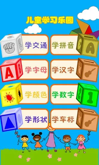 幼儿教育乐园app v3.4 安卓版 1