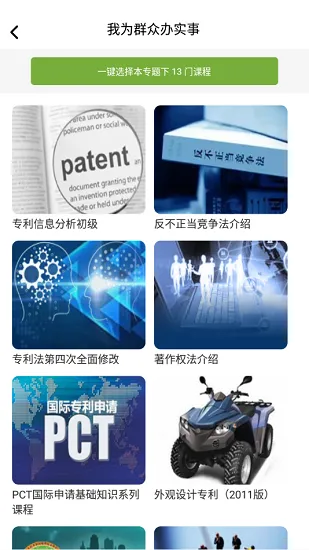 中国知识产权远程教育app v1.0.0 安卓版 1