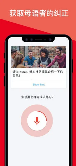 busuu语言学习app V16.2.0.31 安卓版 0