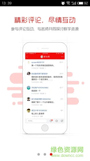科大讯飞畅言教育app(畅言教育) v1.1 安卓版 0