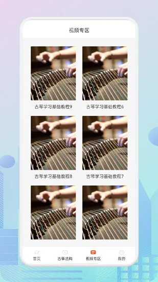 爱古筝iGuzheng v1.1 安卓版 2