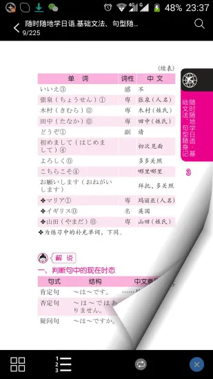 日语基础文法与句型介绍app v2.85.140 安卓版_日语基础句型 1