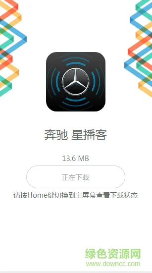 奔驰星播客手机版 v2.6.5 安卓版 0