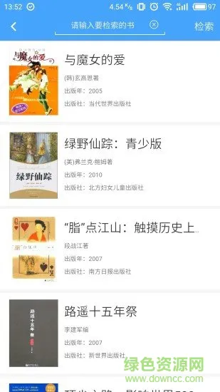 肇庆市图书馆手机版 v1.0.3 安卓版 1