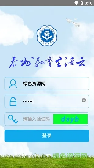 泰州教育生活云app
