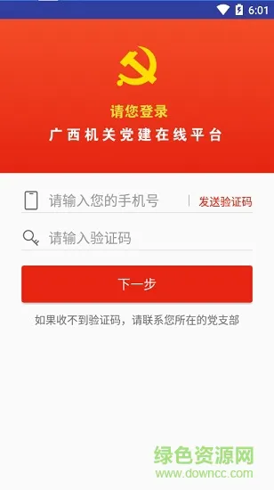 广西机关党建app