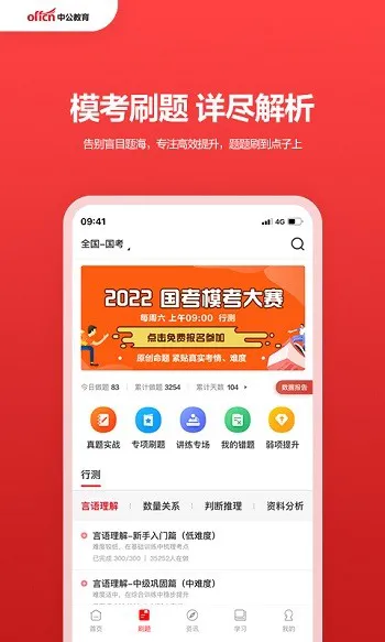 中公教育手机app v7.19.24 最新安卓版 1