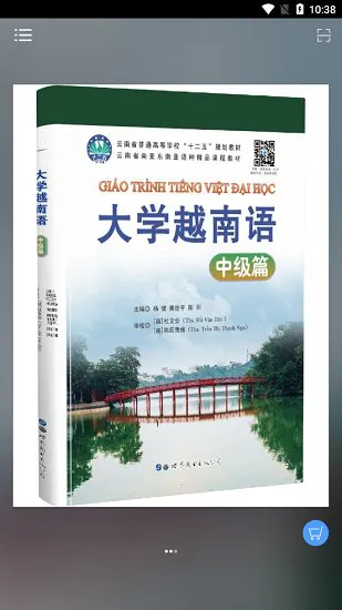 大学越南语系列最新版 v2.81.16 安卓版 3