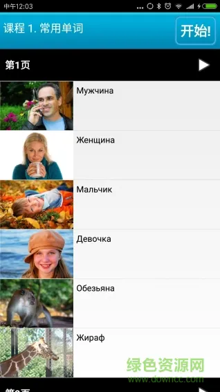 快速学俄语数手机版 v1.0 官方安卓版 1