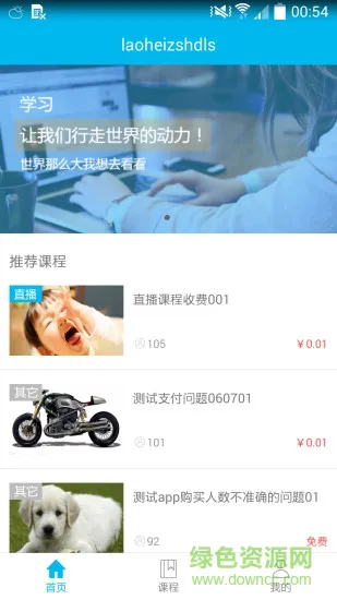 云朵课堂手机app v4.5.9 官方安卓版 3