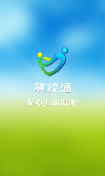 内蒙古冀校通赤峰版 v3.0.122 安卓汉语版 0