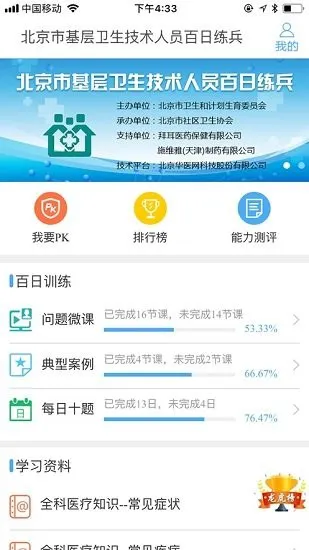 北京基层全科医生岗位练兵app v1.7.0 安卓版 0