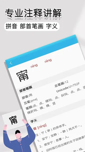 全能语文词典app下载