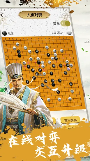 围棋教程app