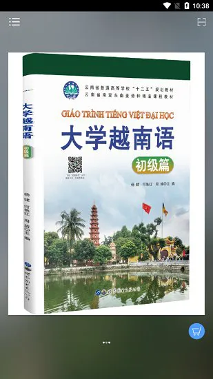 大学越南语系列下载