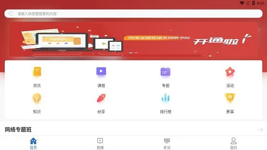 智汇云学app v10.5.0 安卓版 1