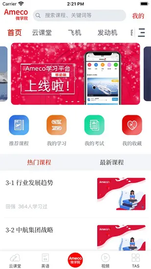 ameco微学院app v1.4 官方安卓版 0