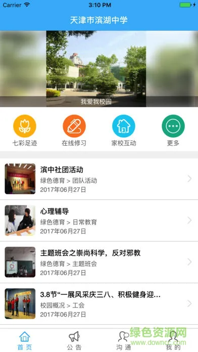 绿色滨中手机客户端 v1.1.500 安卓更新版 0