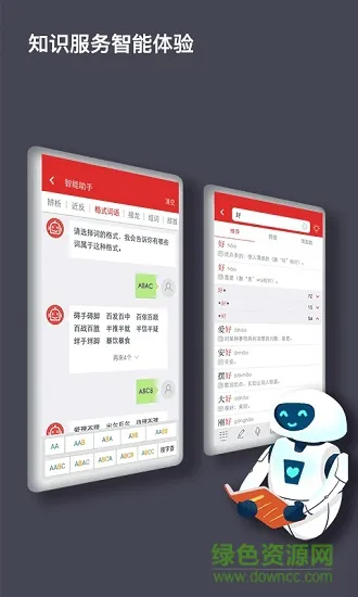 现代汉语词典第七版电子版 v1.4.26 安卓最新版 1