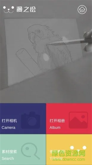 漫之绘光学绘画app v1.1 安卓版 0