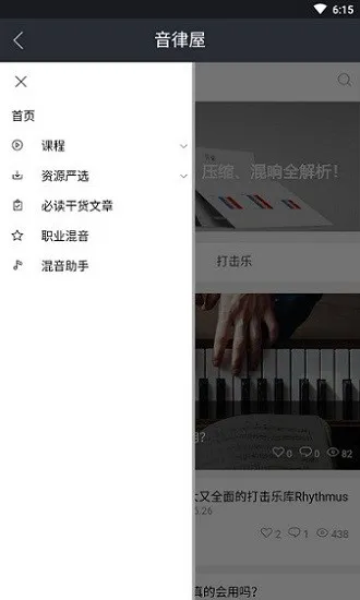 音律屋app v1.1.48 安卓版 1