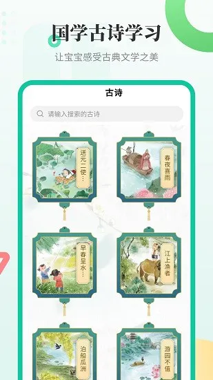 幼儿学汉字app v3.1.1 安卓版 1