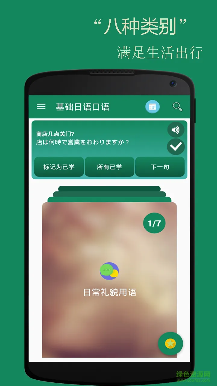 沪江日语精品课程手机客户端 v4.6.5 免费安卓版 1