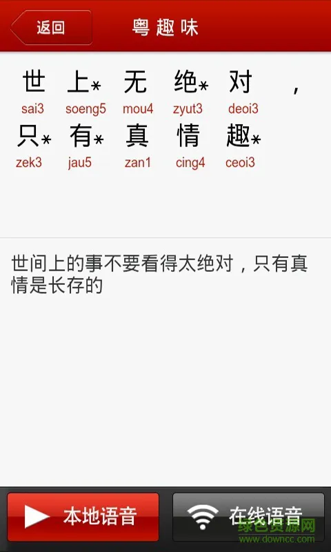 学习粤语(Learn Cantonese Awabe) v2.4 安卓版 2
