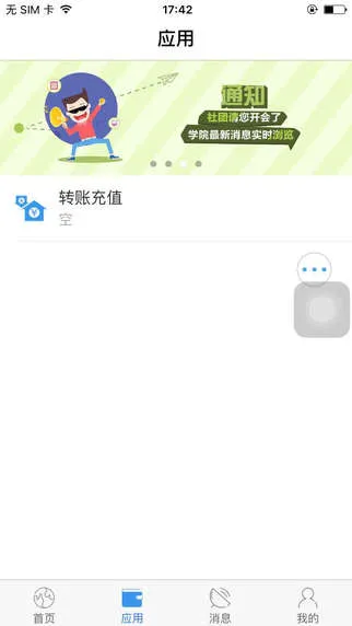 南京财经大学优卡 v2.9.0 安卓版 1