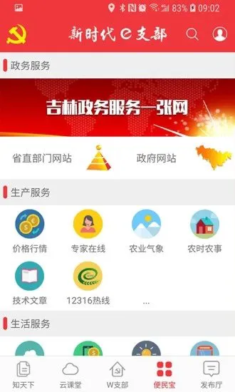 长沙机关党建app