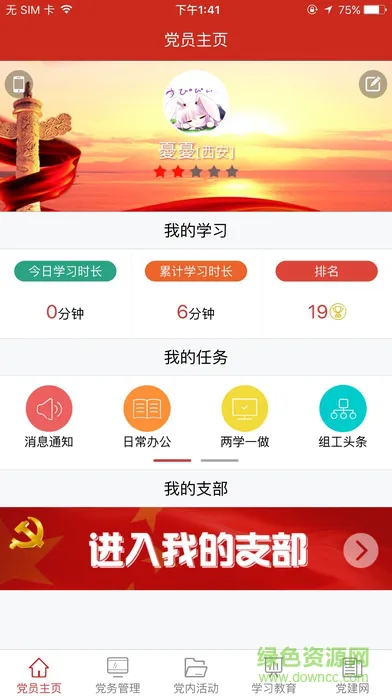 渭南互联网党建云平台app v1.4.7 安卓版 1
