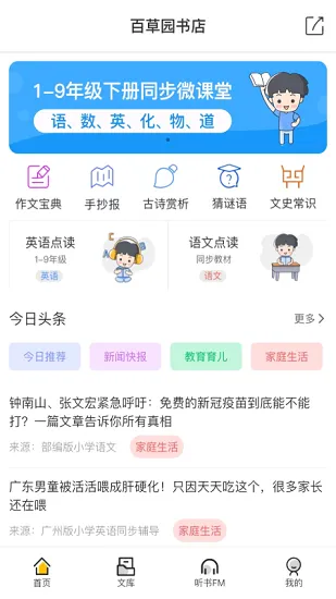 百草园书店app