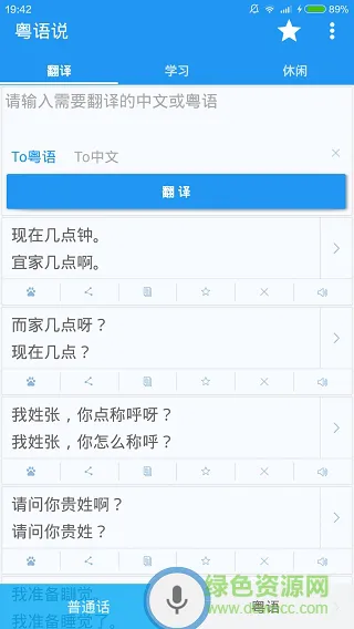 粤语达人app(粤语说) v1.3 手机版 2