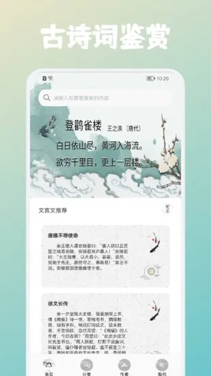 中小学启蒙古诗词集手机版 v1.1 安卓版 2