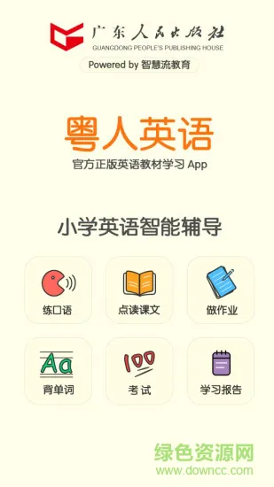 粤人英语免费版 v5.0.7.0 安卓版 0