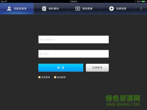 壹师壹生微课制作app(微课堂) v1.89 安卓版 2