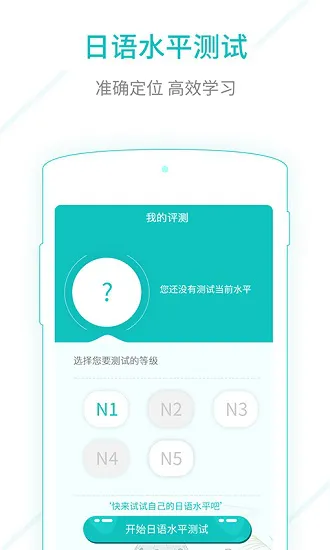 日语口语app免费版 v1.0.2 安卓版 1