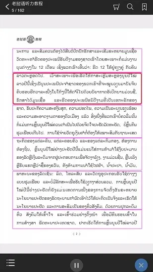 老挝语听力教程电子版 v2.81.110 安卓版 1