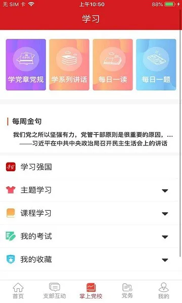 龙江交投云党建最新版本 v1.2 安卓版 2