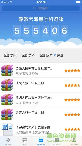 江西省教育资源公共服务平台智慧作业 v5.1.9.1 官方安卓版 2
