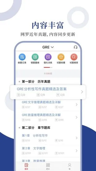 GRE圣题库手机版 v1.0.6 安卓版 0