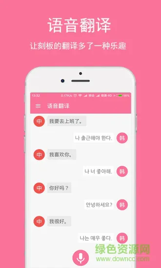 智能韩语翻译 v2.0.2 安卓版 0