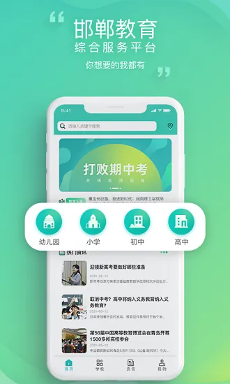 邯郸教服平台app v2.1 安卓版 2