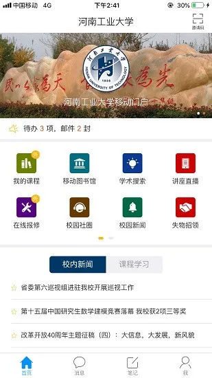 河南工业大学官方版 v2.4 安卓版 3