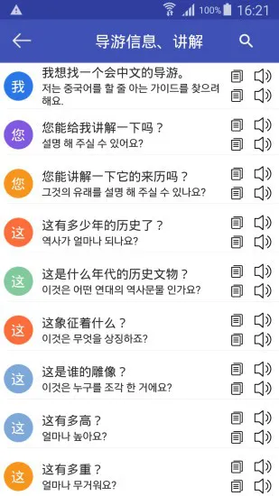 中韩翻译器 v1.0.14 安卓版 2